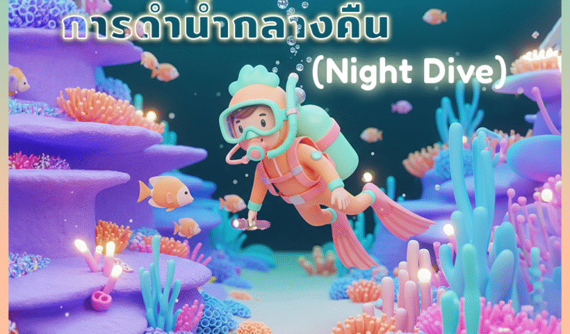 Gemini - Night Dive - 001