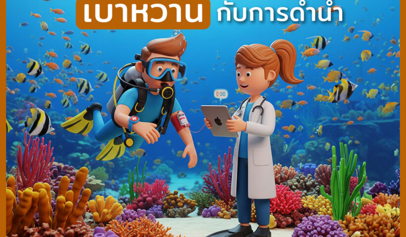 Gemini - Diabetes and Diving - 001