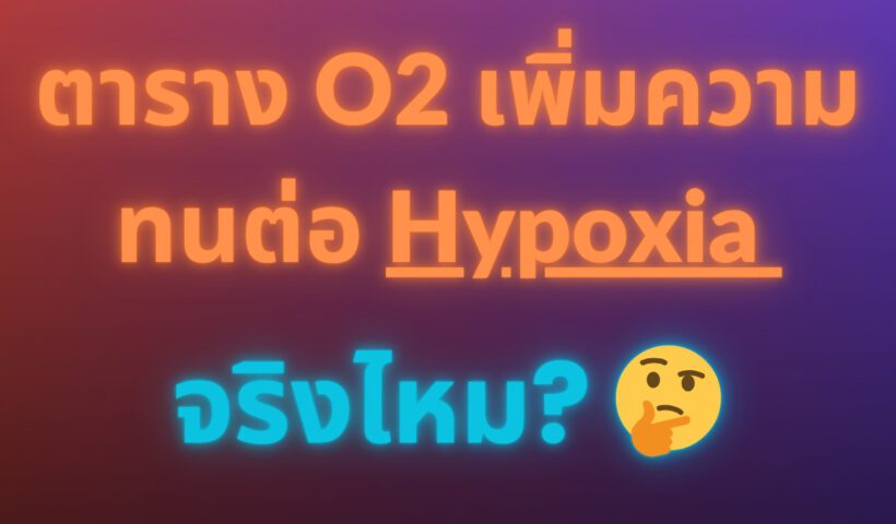Hypoxia Resistant - freediving - 241103
