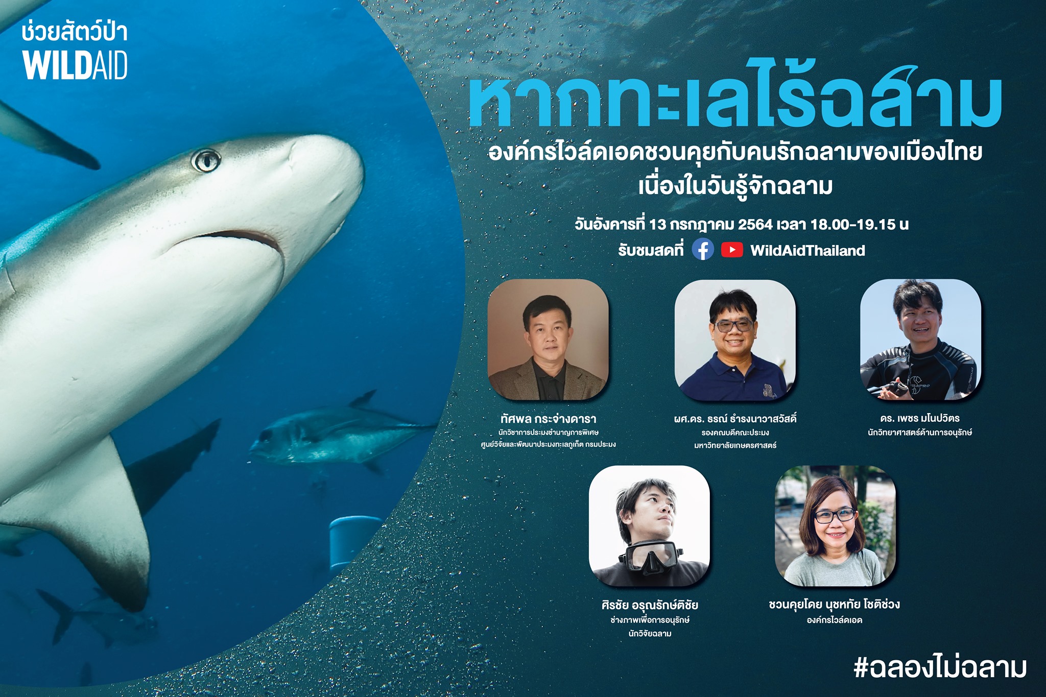Shark Awareness Day - WildAid - 210715